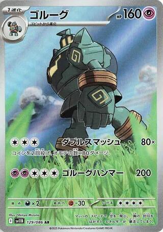 Golurk (SV11B 129/174)