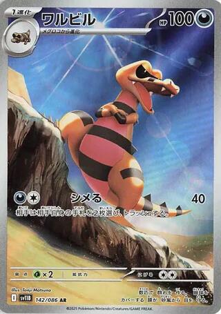 Krokorok (SV11B 142/174) (Art Rare)