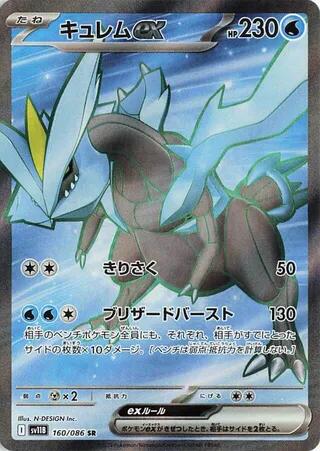 Kyurem ex (SV11B 160/174) (Super Rare)
