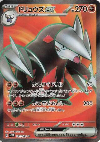 Excadrill ex (SV11B 163/174) (Super Rare)