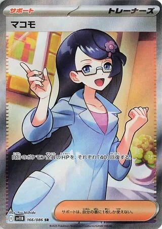 Fennel (SV11B 166/174) (Super Rare)