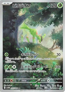 Virizion (SV11W 095/174)