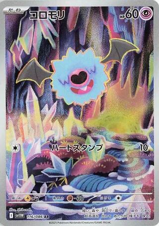 Woobat (SV11W 116/174) (Art Rare)
