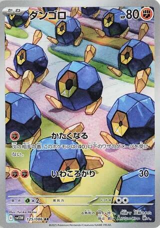 Roggenrola (SV11W 125/174)