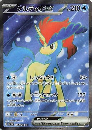 Keldeo ex (SV11W 161/174) (Super Rare)