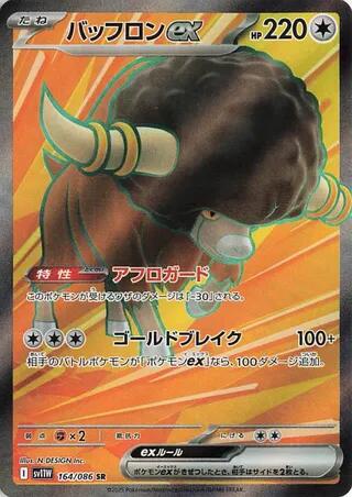 Bouffalant ex (SV11W 164/174) (Super Rare)