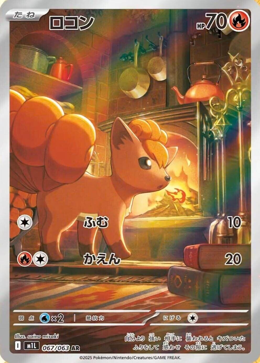 Vulpix (M1L 067/092)