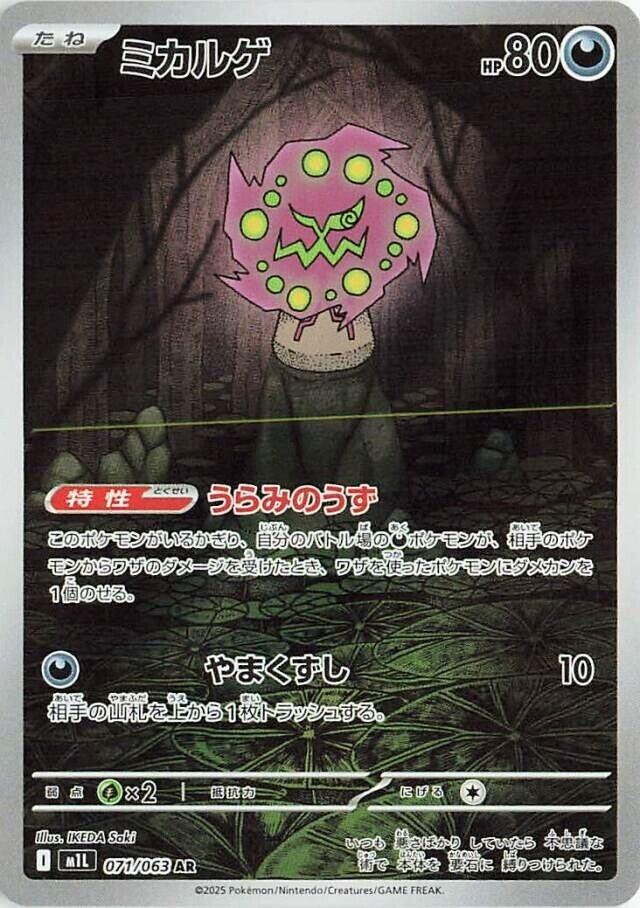Spiritomb (M1L 071/092)