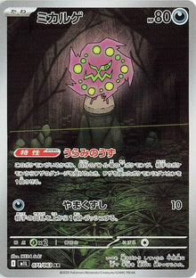 Spiritomb (M1L 071/092)