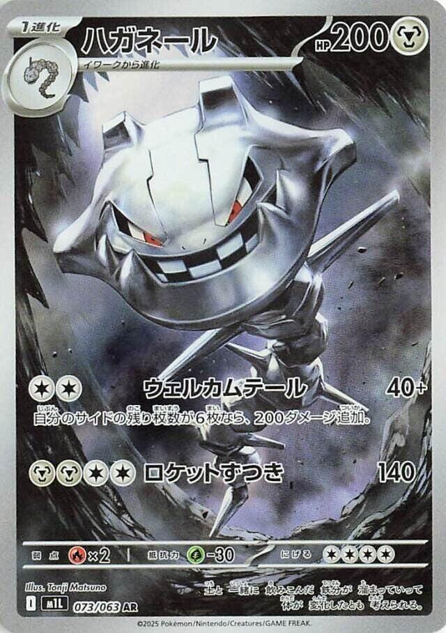 Steelix (M1L 073/092)