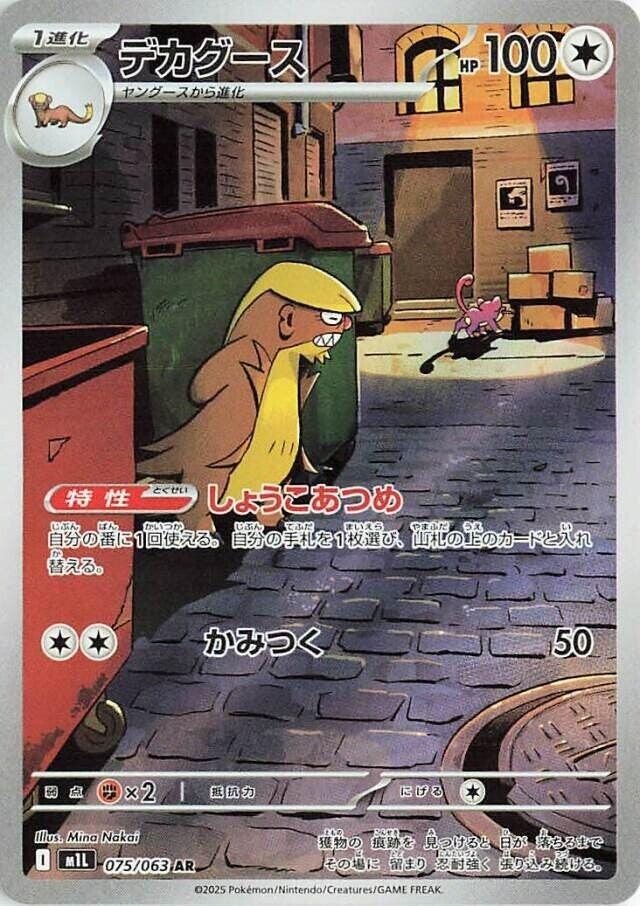 Gumshoos (M1L 075/092)