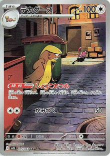Gumshoos (M1L 075/092)