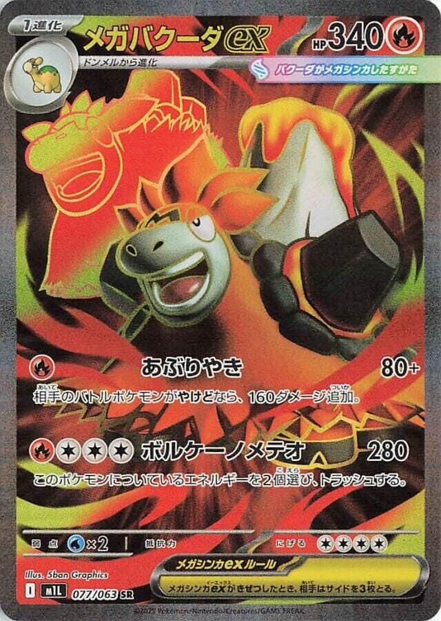 Mega Camerupt ex (M1L 077/092) (Super Rare)