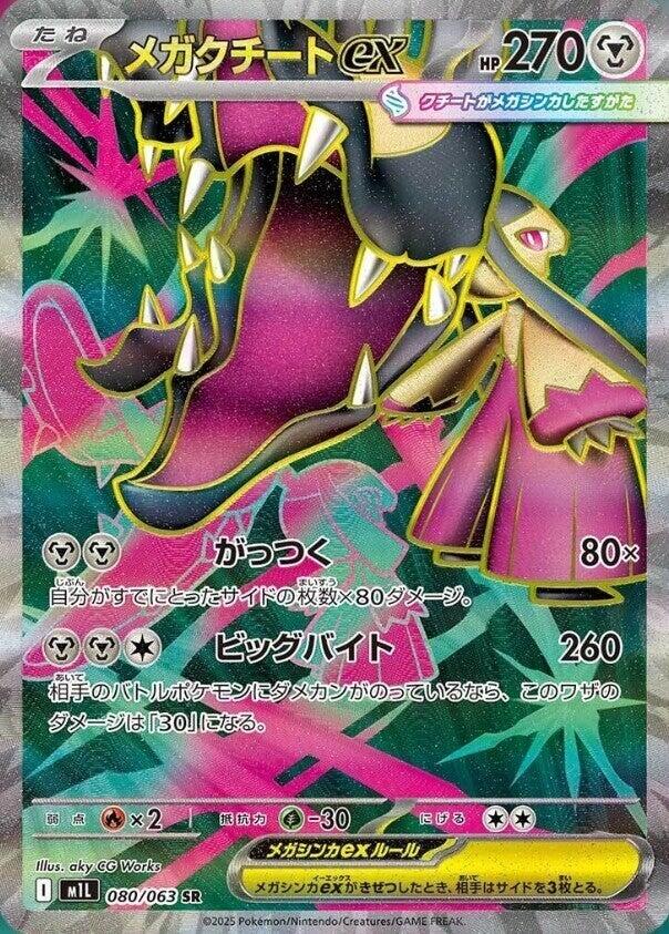 Mega Mawile ex (M1L 080/092) (Super Rare)