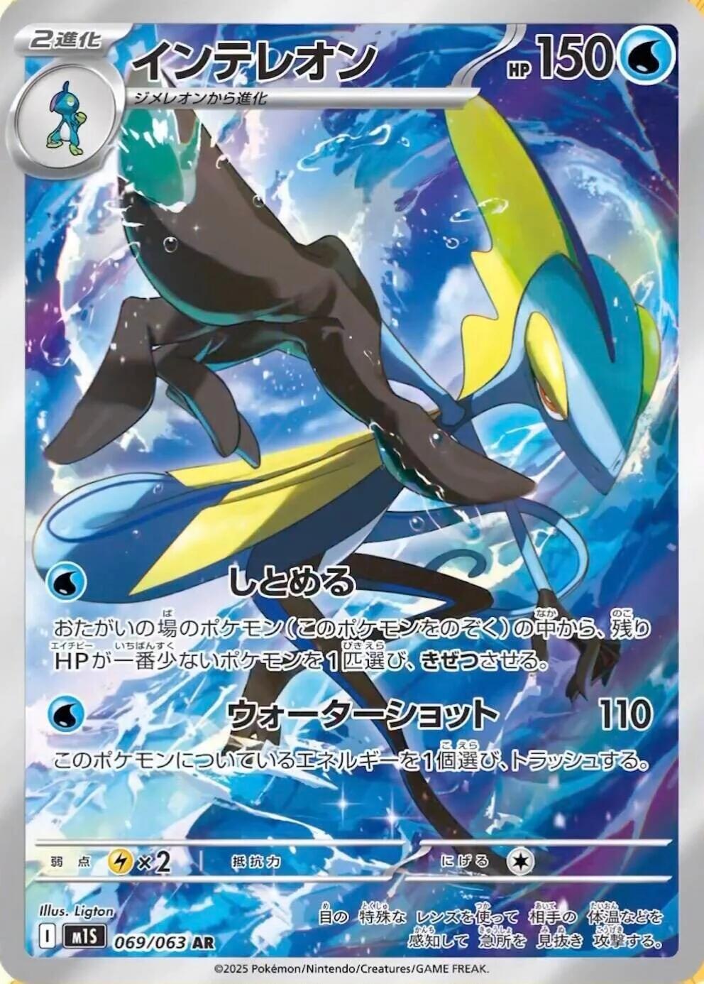Inteleon (M1S 069/092)