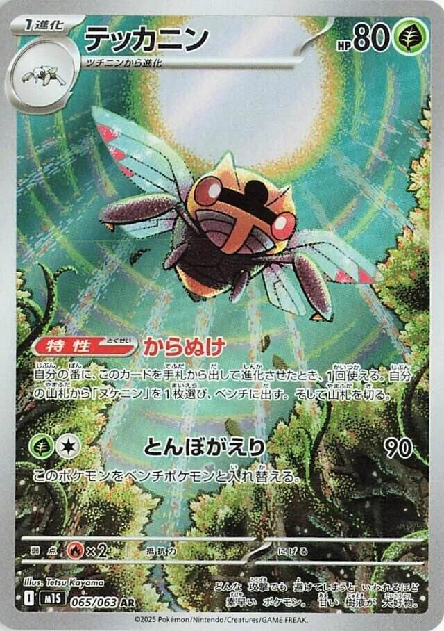 Ninjask (M1S 065/092)