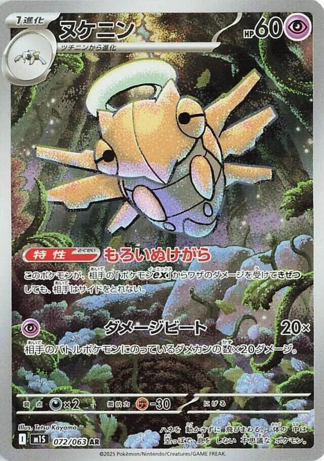 Shedinja (M1S 072/092) (Art Rare) (PSA 10)