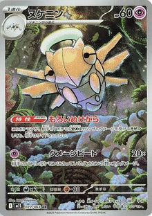 Shedinja (M1S 072/092) (Art Rare) (PSA 10)