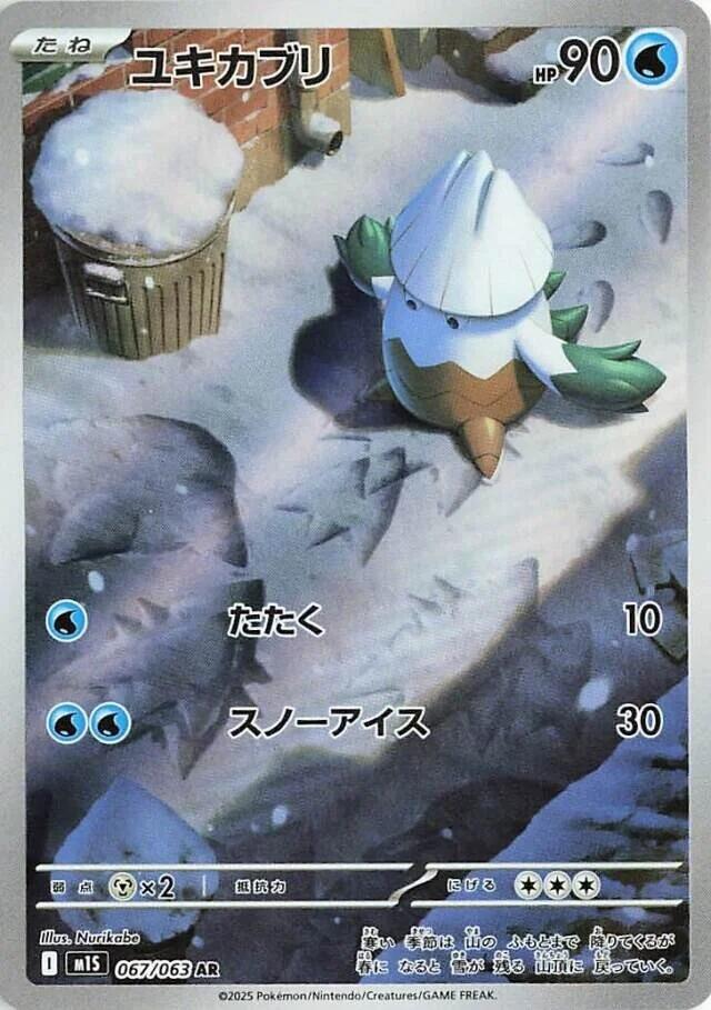 Snover (M1S 067/092) (Art Rare)