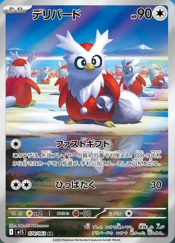Delibird (M1S 074/092)