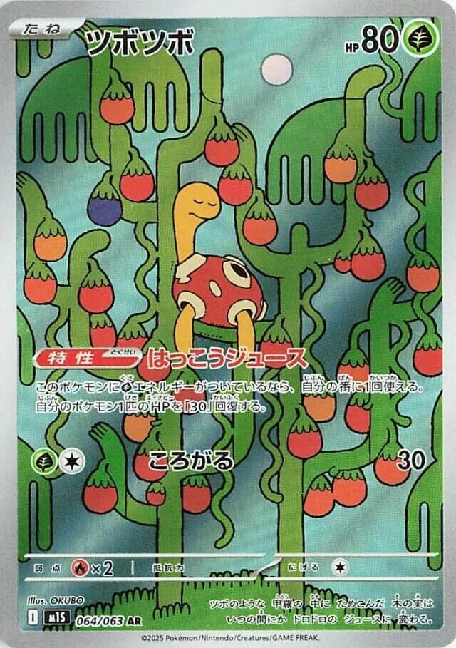 Shuckle (M1S 064/092)