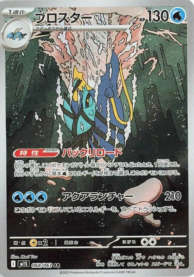 Clawitzer (M1S 068/092) (Art Rare) (PSA 10)