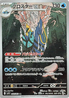 Clawitzer (M1S 068/092) (Art Rare) (PSA 10)