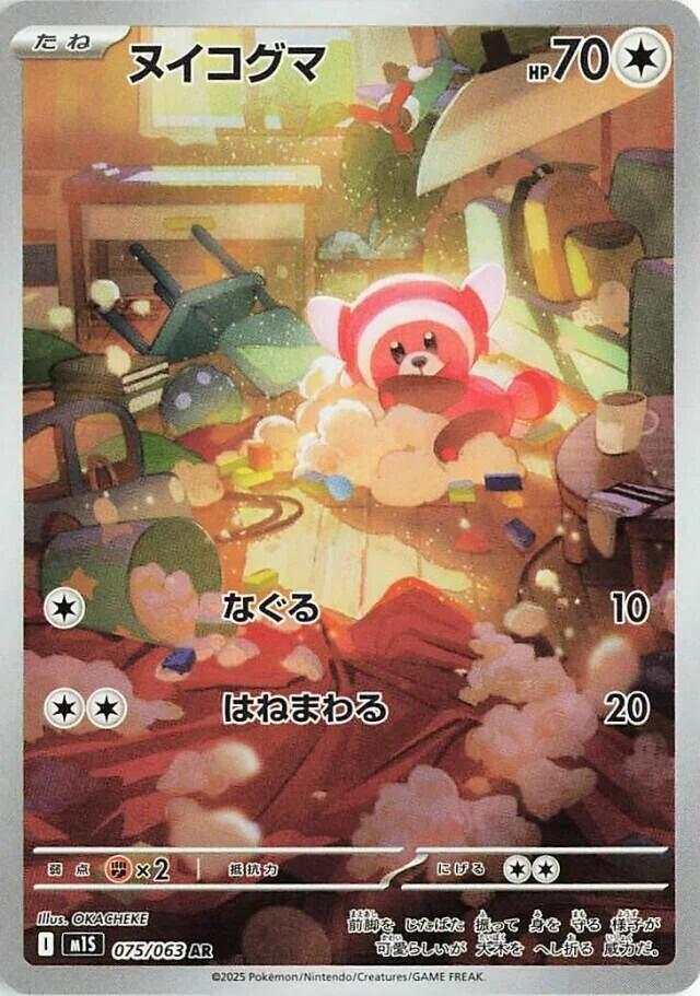 Stufful (M1S 075/092) (Art Rare) (PSA 10)