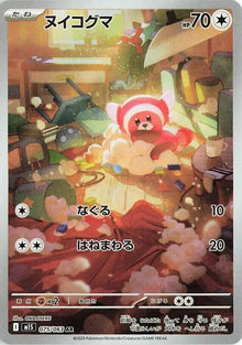 Stufful (M1S 075/092) (Art Rare) (PSA 10)