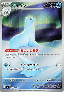 Dewgong (M2 084/116)