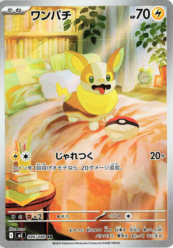 Yamper (M2 086/116)