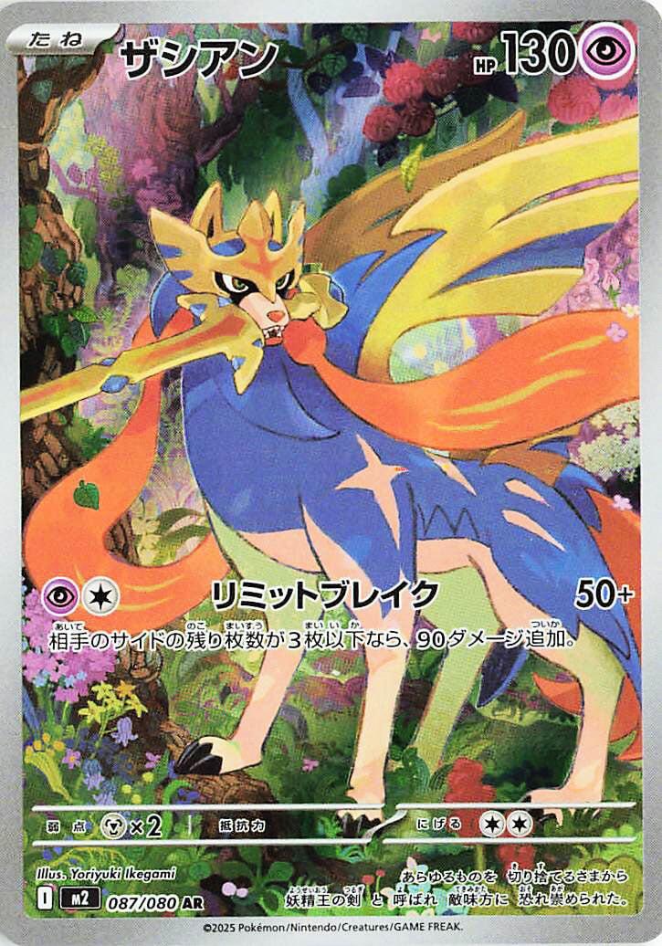 Zacian (M2 087/116)