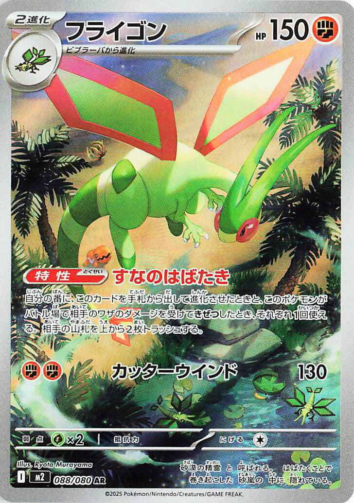 Flygon (M2 088/116)