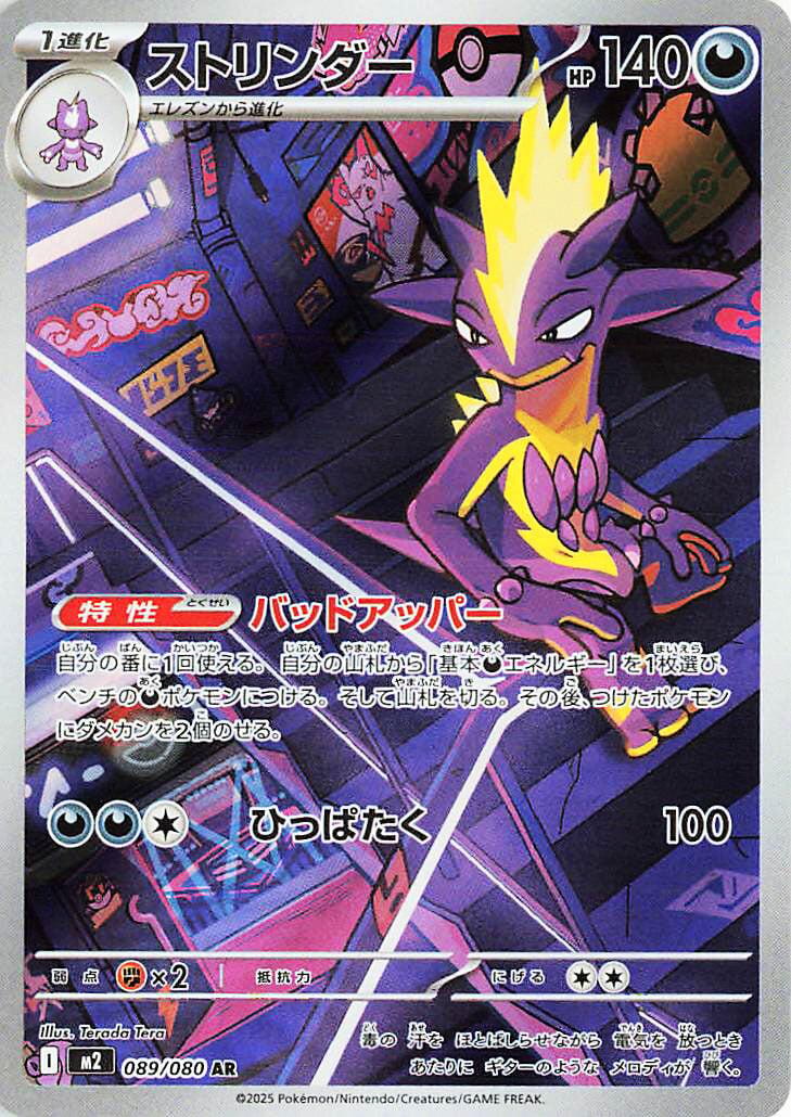 Toxtricity (M2 089/116)