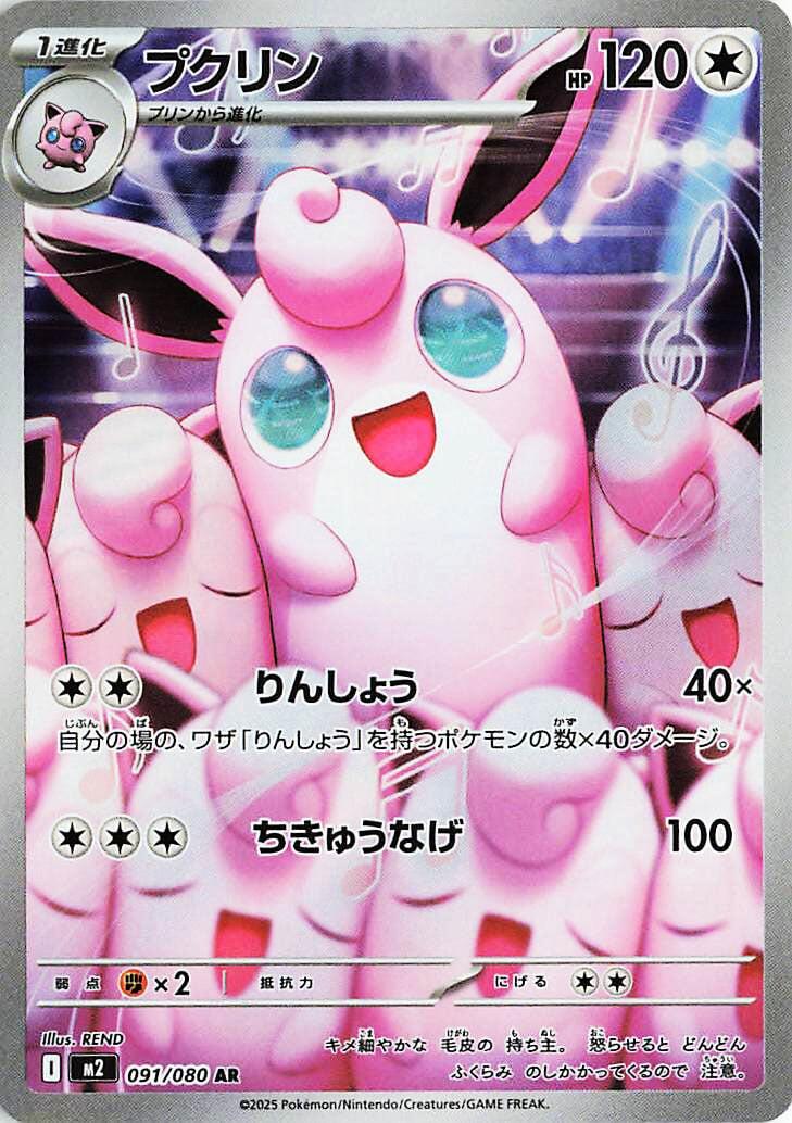 Wigglytuff (M2 091/116) (Art Rare) (PSA 10)