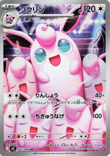 Wigglytuff (M2 091/116) (Art Rare) (PSA 10)