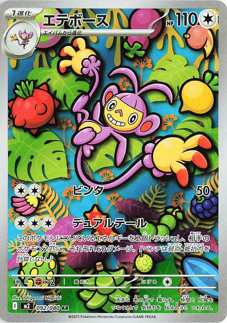 Ambipom (M2 092/116)