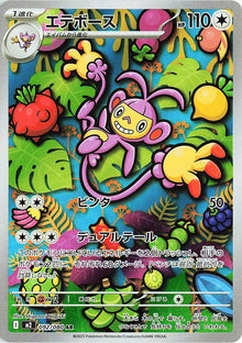 Ambipom (M2 092/116) (Art Rare) (PSA 10)
