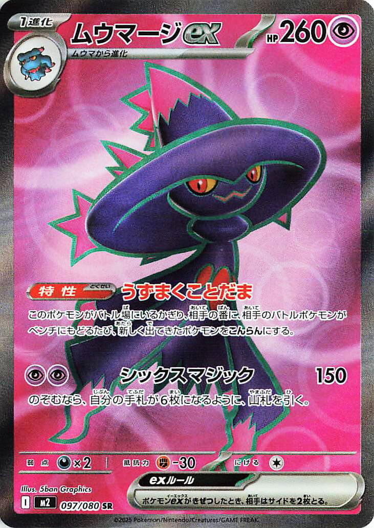 Mismagius ex (M2 097/116) (Super Rare)