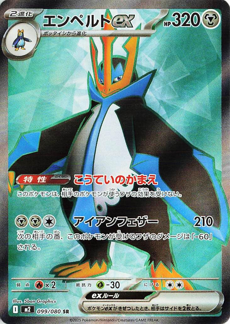 Empoleon ex (M2 099/116) (Super Rare)