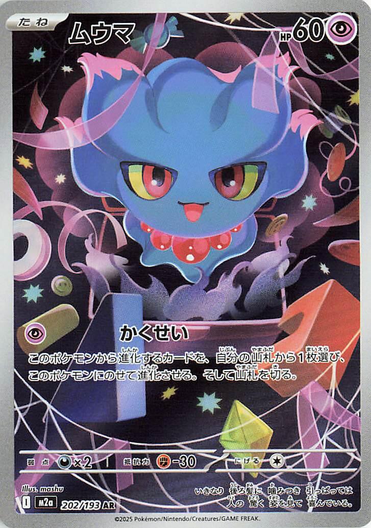 Misdreavus (M2a 202/250)