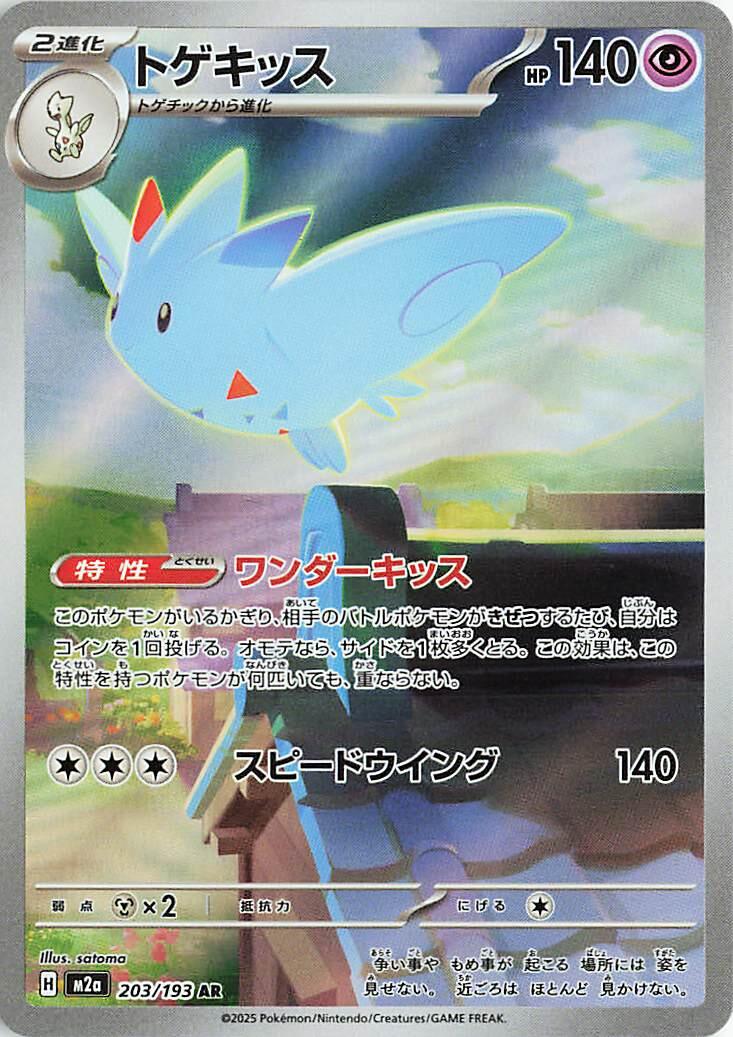 Togekiss (M2a 203/250)
