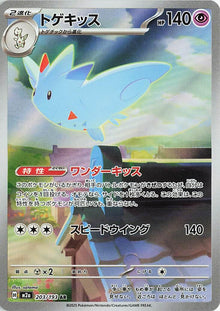 Togekiss (M2a 203/250)