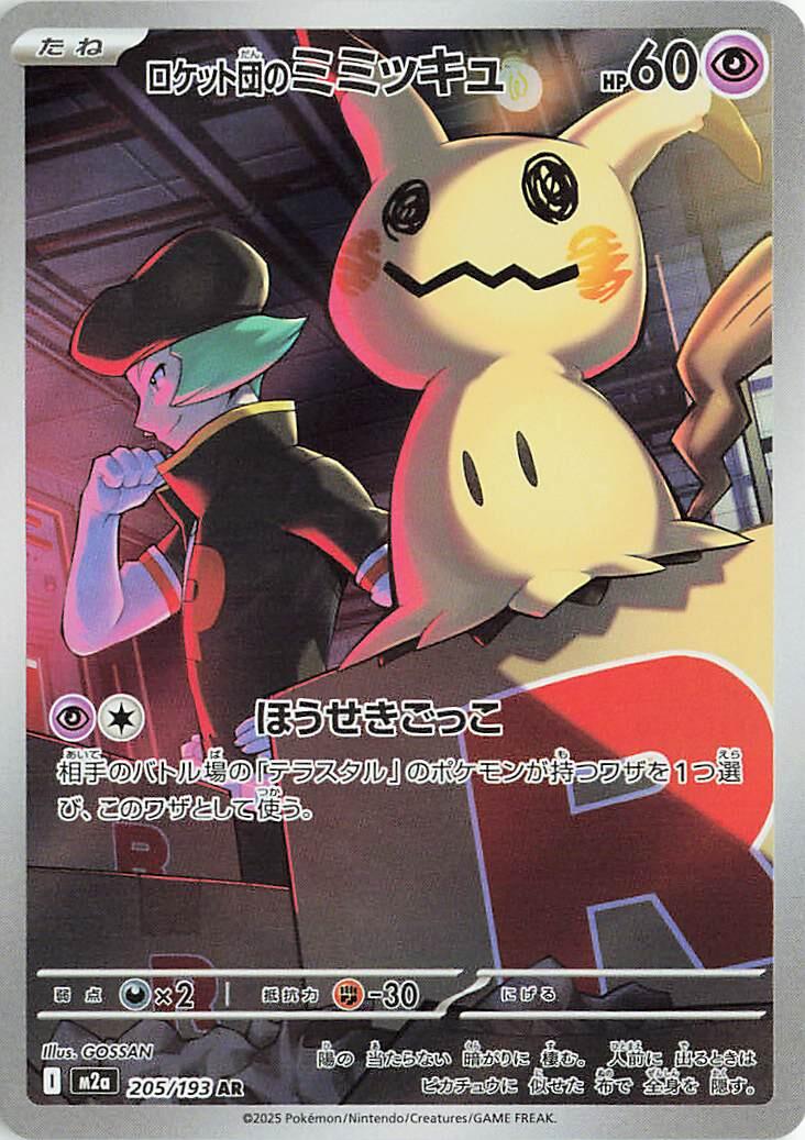 Team Rocket's Mimikyu (M2a 205/250) (Art Rare) (PSA 10)
