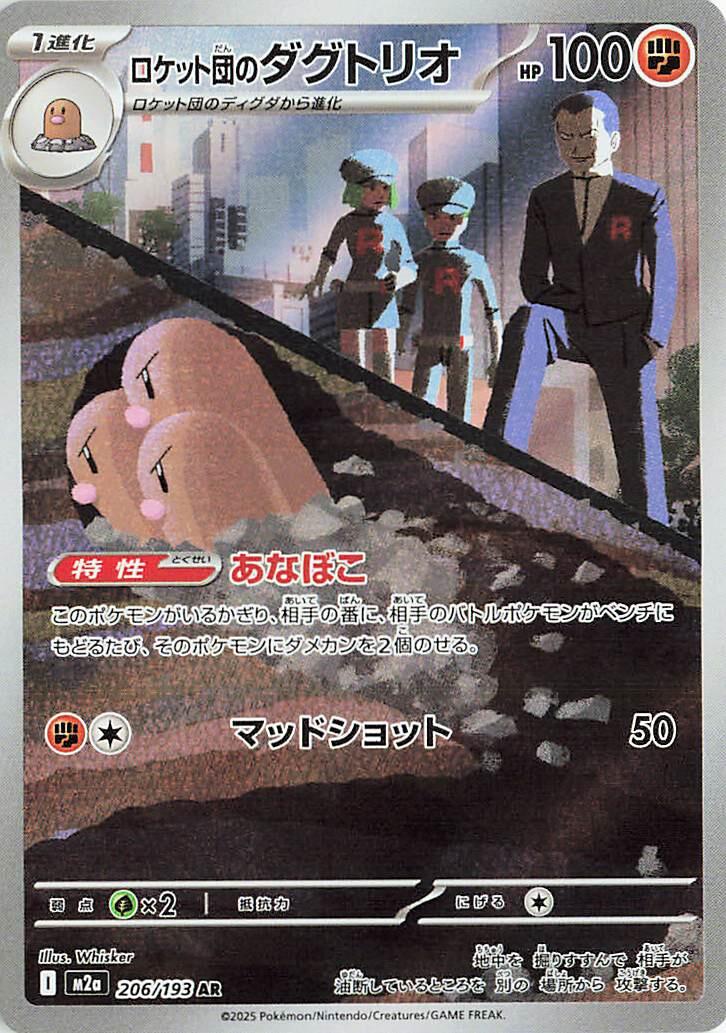 Team Rocket's Dugtrio (M2a 206/250)