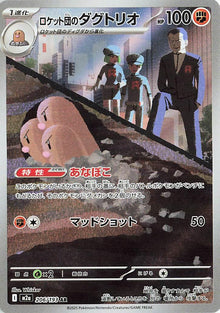Team Rocket's Dugtrio (M2a 206/250)