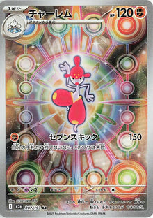 Medicham (M2a 207/250)
