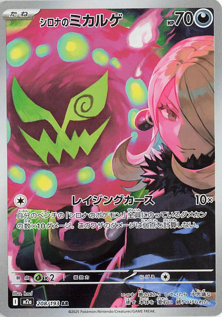Cynthia's Spiritomb (M2a 208/250)