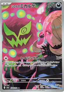 Cynthia's Spiritomb (M2a 208/250)