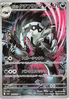 Galarian Obstagoon (M2a 209/250)